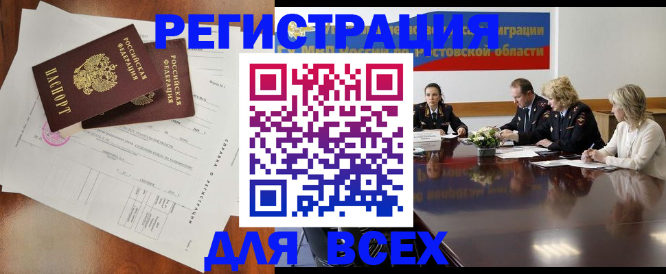 временная регистрация для всех в Сланцах