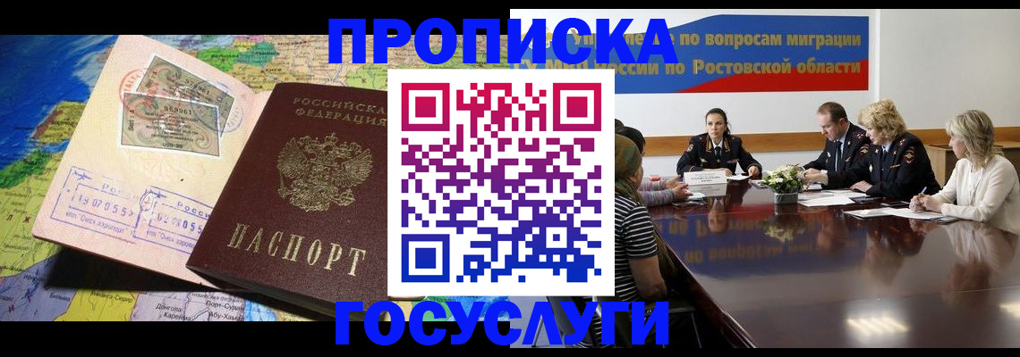 прописка ребенка в Сланцах