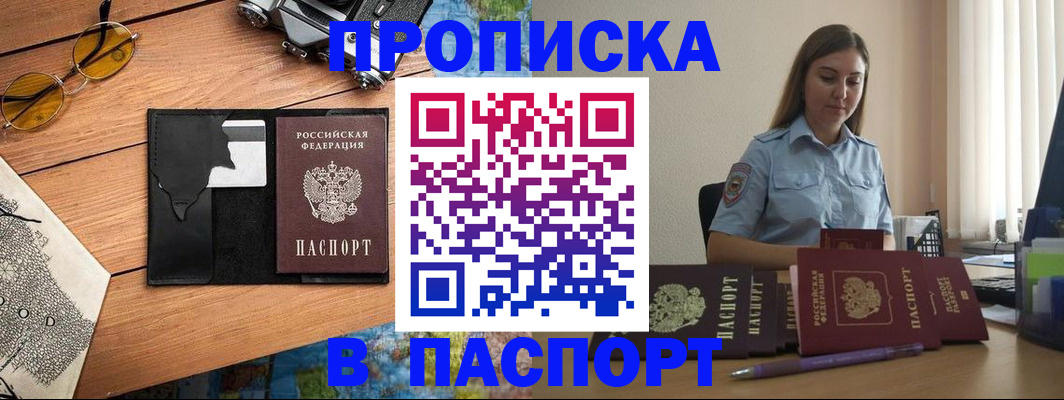 прописка гарантия в Сланцах